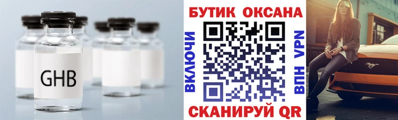 Бутират GHB  даркнет сайт  кракен как зайти  Дмитров 